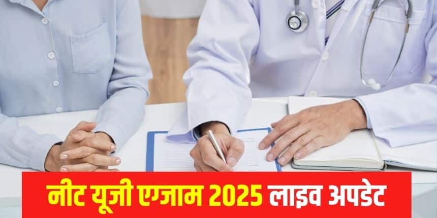 नीट-यूजी का आयोजन पेन और पेपर मोड में किया जाएगा। (प्रतीकात्मक- फ्रीपिक)